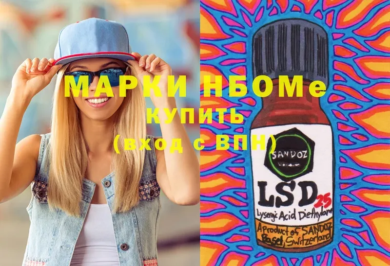 Марки NBOMe 1,8мг  Клин 